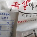 족발야시장 미사점 이미지