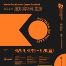 청양문예회관 기획공연<소리극 정수정전> | [공지] [공연소식] 2025 창극 중심 세계 음악극 축제 국내초청작 - 소리극 <정수정전> 9/13~14 국립극장...