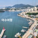 (주)여수중앙주유소 | 여수 가볼 만한 여행지 5곳 먹거리 볼거리 즐길 거리