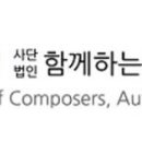 음저협, 1천억대 횡령 혐의 형사 고소·고발 파장 이미지