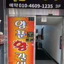 2143 | 대전 괴정동 맛집 매운갈비찜 양푼왕갈비 내돈내산 솔직후기