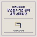 다감세무회계 이미지