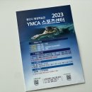 용인시평생학습관 YMCA 스포츠센터 이미지