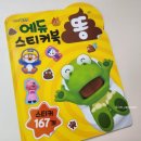 :: 엄마처럼 안 돼!! :: 스티커에 진심인 28개월 에듀스티커북 &#39;똥&#39; 후기 💩