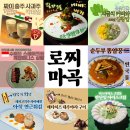 더로찌 | 마곡나루 아시아음식과 전통주가 있는 로찌마곡 KBS2 생생정보 방영후기