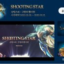 엔씨 리니지M ‘Shooting Star: 구원의 활시위’ 상세 정보 공개 이미지