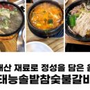 태능숯불갈비감자탕 이미지