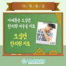해수원한의원 네이버블로그