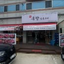 강변육향 숯불구이