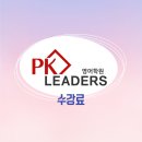 리더스보습학원
