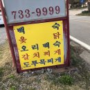 어머니가마솥추어탕 이미지