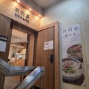 러이포 | [여의도/샛강] 여의도 쌀국수 맛집, 소갈비특쌀국수 '러이포' #내돈내산 #메뉴 #여의도 혼밥