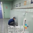 서울시 성북구 큐비클소변기칸막이와 강화유리소변기파티션 시공 이미지