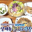 세븐일레븐 동두천시민회관점 | [동두천중앙역맛집] 허영만백반기행 상패동이북음식 원조초계탕