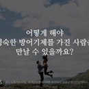 사랑이 오래 가는 비밀 : 상대방의 방어기제를 파악하라 이미지