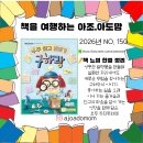 초등 읽고, 쓰고, 낭독해서 만드는 소리가 있는 그림책 | 우주 최고 발명가 구하랑 서평｜좋아하는 일을 계속해 보는 힘을 담은 초등 창작동화