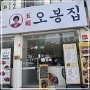 수성대맛집 오봉집 만촌점 SNS에서 유명한 가성비 맛집