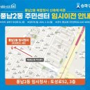 풍납2동주민센터 이미지