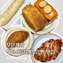 보문제과 | 구미빵집 이천원 소금빵 맛집 맛, 가격 모두 만족스러운 보문제과