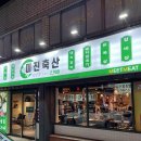 서원축산