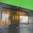 도시철도 종합운동장역 7번출구 | 연태역/옌타이역(烟台)-&gt;칭다오북역(青岛北)기차여행 고속철도 C662 1등석 탑승후기(소요시간, 기차표가격)