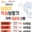 달팽이독일보청기부산