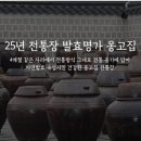 군산전통된장