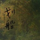 뱃놀이