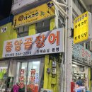 중앙곰장어