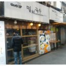 장모님멸치국수 이미지