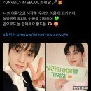 초록나무보습학원 | 230804 황민현 미니콘서트 UNVEIL <첫째날> : 경희대평화의전당