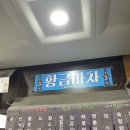 황금마차야식