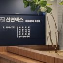선연건설
