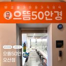 으뜸50안경 | 오산 안경점 으뜸50 솔직 후기 오산 안경부터 오산 렌즈까지 가성비 종결