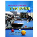 큐볼당구장