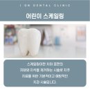 한강아이온소아치과치과의원 이미지