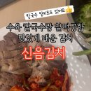 신음칼국수 - 북구 | 신음칼국수