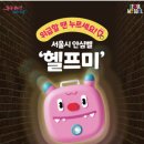 헬프미