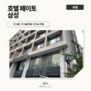 호텔 페이토 삼성 | [서울/호텔] 호텔 페이토 삼성