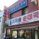 오복가마솥순대국 이미지