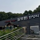 천안맛집 후기 :: 가족모임은 역시 알토란한정식 ! 봉명동 천안 한정식 추천