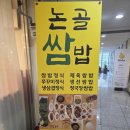 논골쌈밥 이미지