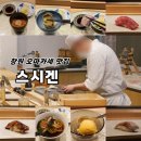 CU창원더시티몰점 | 창원 시티세븐 맛집 고퀄리티 오마카세 '스시겐' 후기