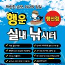 행운실내낚시터