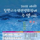 2018 제4회 창원시수영연맹회장배 수영대회 개최합니다(타 시도 참석 불가) 이미지