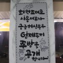 착한짬뽕전문점 이미지