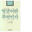 하우스보이라이프 | (林語堂 에세이) 얼굴이란 무엇인가 | 도서출판 다나 | 임어당 (지음), 다나번역실 (옮김)
