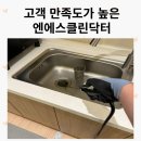 엔에스클린닥터 포항지사