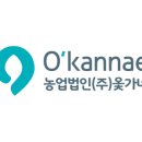 농업회사법인(주)옻가네 이미지