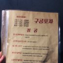 구공포차 이미지